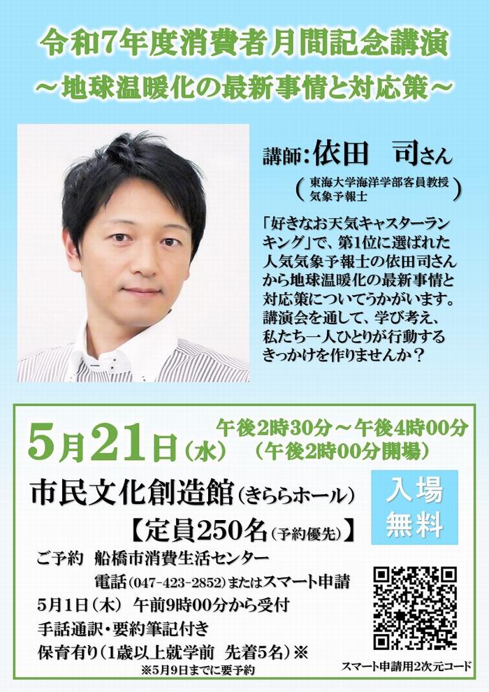 令和7年度月間記念講演