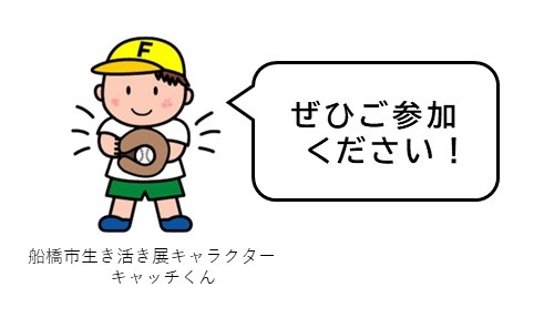 キャラクター キャッチくん