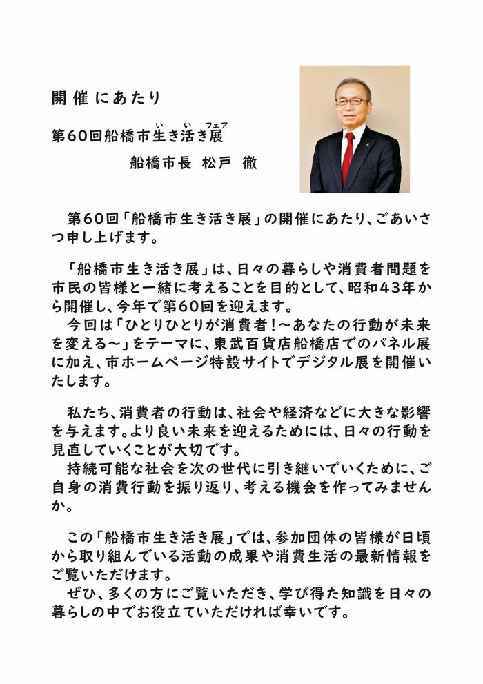 市長挨拶