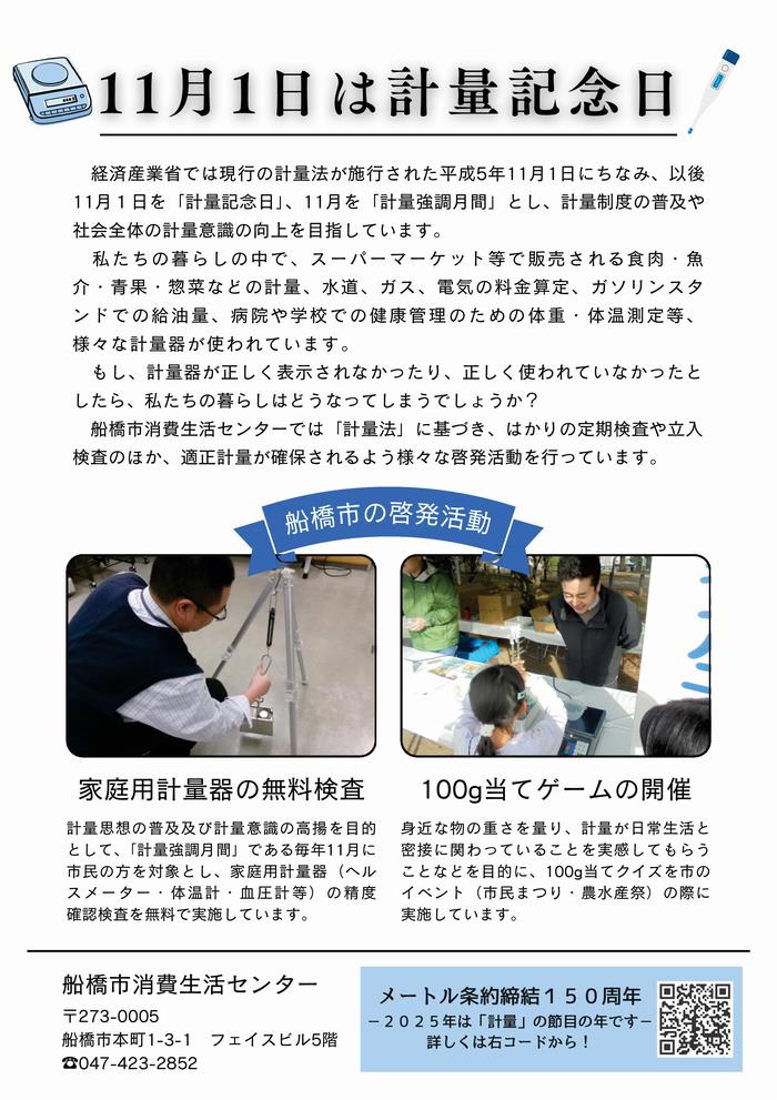 11月1日は計量記念日