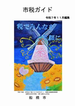 市税ガイド表紙