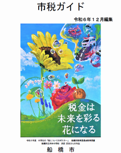 市税ガイド表紙