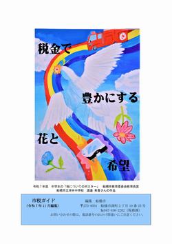 市税ガイド背表紙