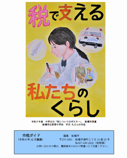 市税ガイド背表紙