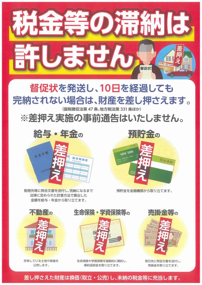 催告書チラシ