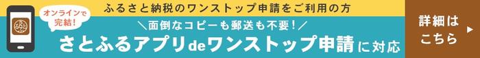 さとふるオンライン