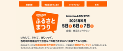 Amazonふるさとまつり