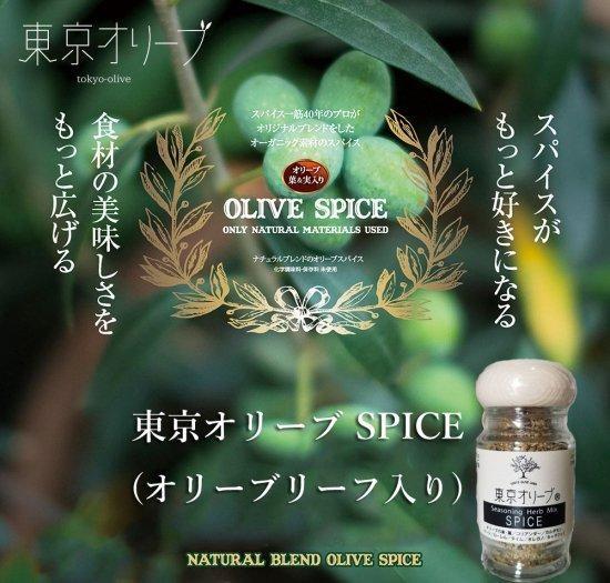 1本入りオリーブスパイス