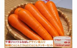 船橋にんじん