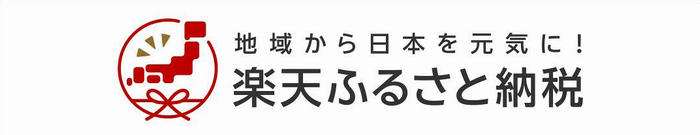 楽天ふるさと納税バナー(1)