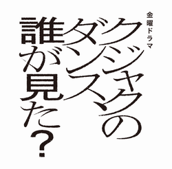 クジャクのダンスロゴ