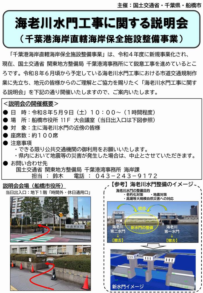 海老川水門工事に関する説明会