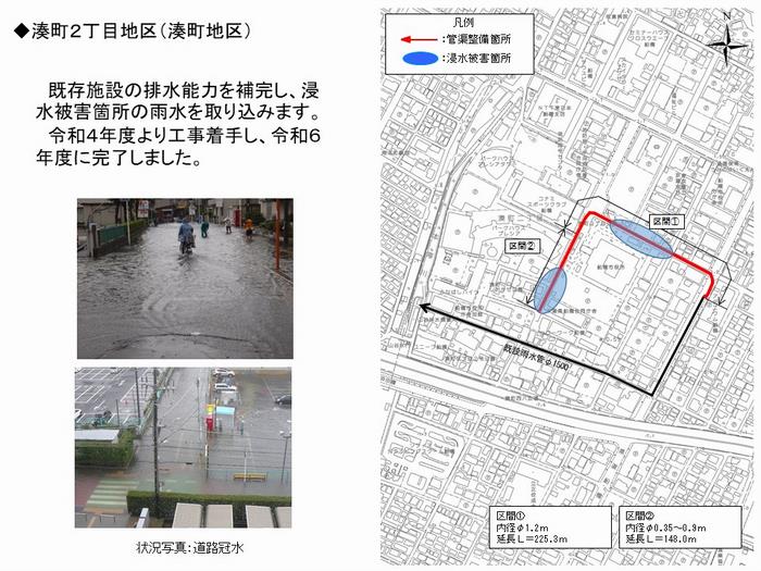 湊町2丁目地区（湊町地区）
