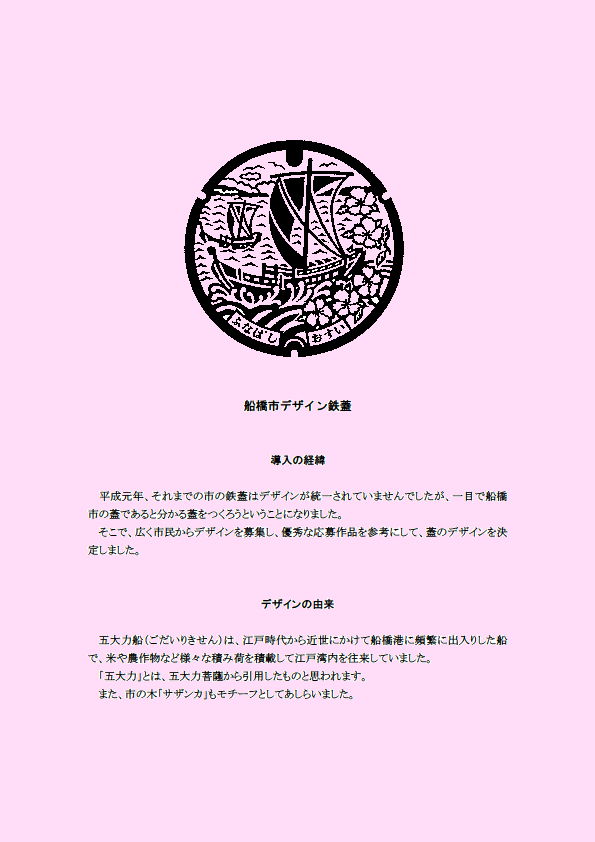 ふなばしの下水道概要 令和2年度 を作成しました 船橋市公式ホームページ ふなばしの下水道概要 令和2年度 を作成しました 船橋市公式ホームページ