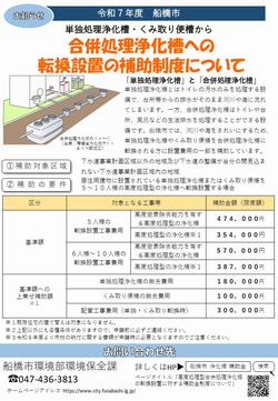 浄化槽補助金パンフレット