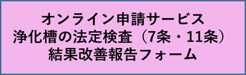 オンライン申請フォーム