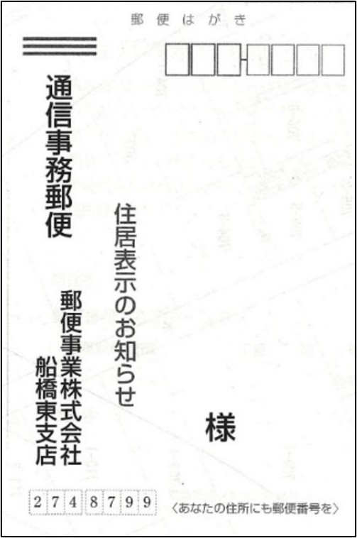 お知らせはがき1