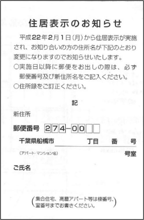 お知らせはがき2