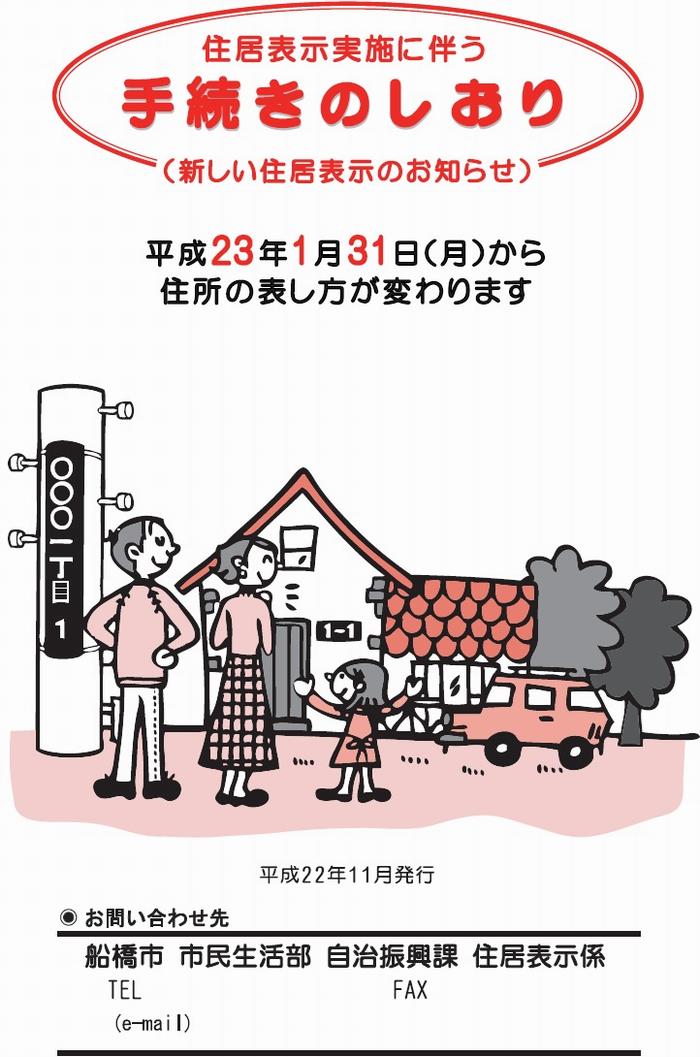 手続きのしおり表紙