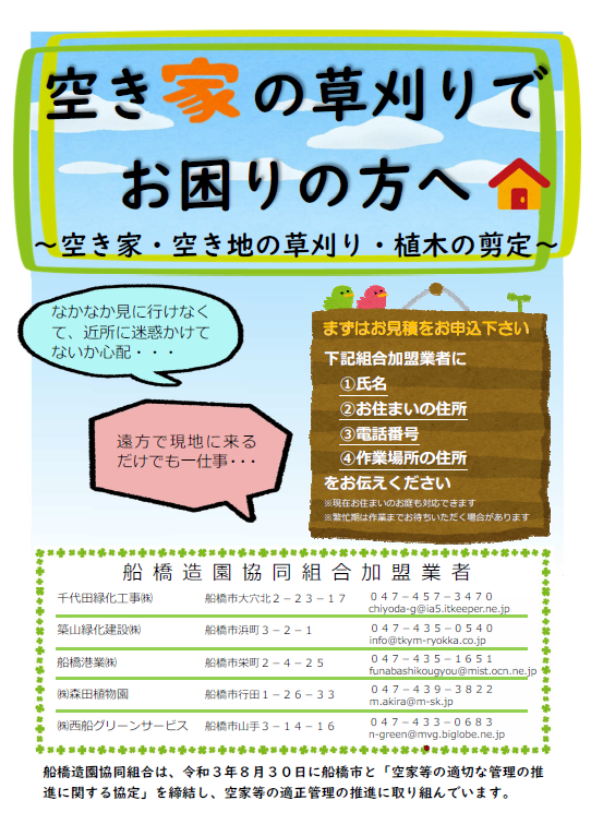 造園協同組合チラシ
