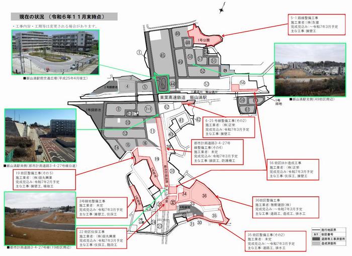 現在の状況令和6年11月
