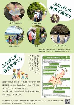 令和7年度春の親子自然散策会チラシ表