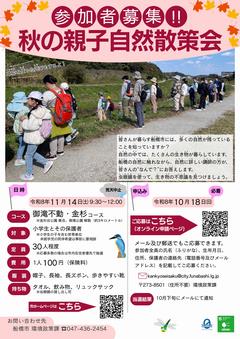 令和8年度 春の親子自然散策会(表・期間延長後)