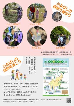 令和8年度 秋の親子自然散策会(裏面)
