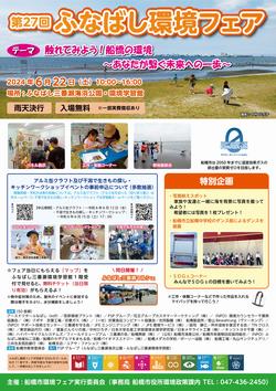 環境フェアチラシ表