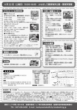 環境フェアチラシ裏