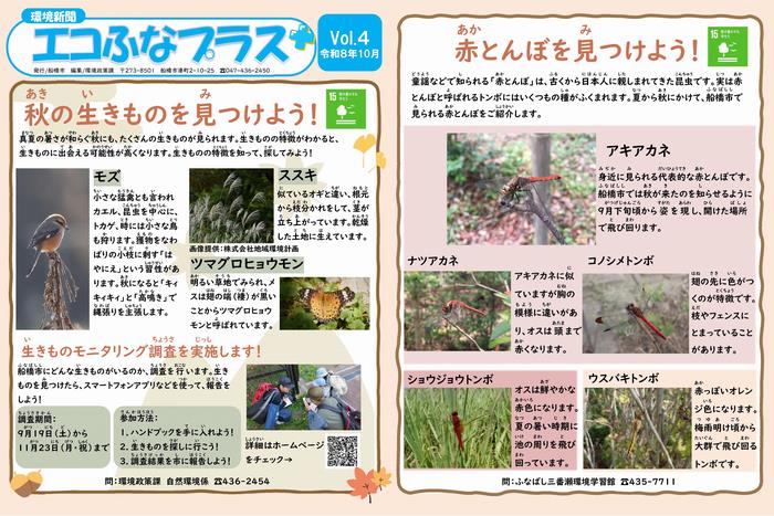 エコふなプラスVol4