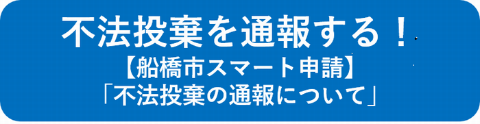 通報ボタン