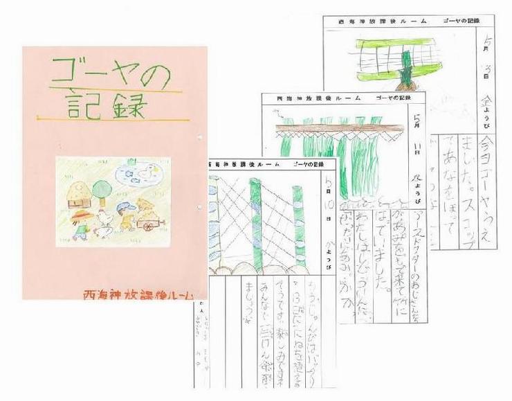 奨励賞　西海神放課後ルーム