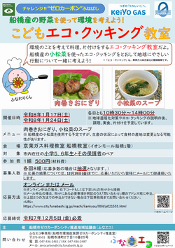 R7エコ・クッキングチラシ