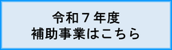 令和7年度