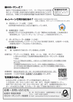 募集チラシ（裏）