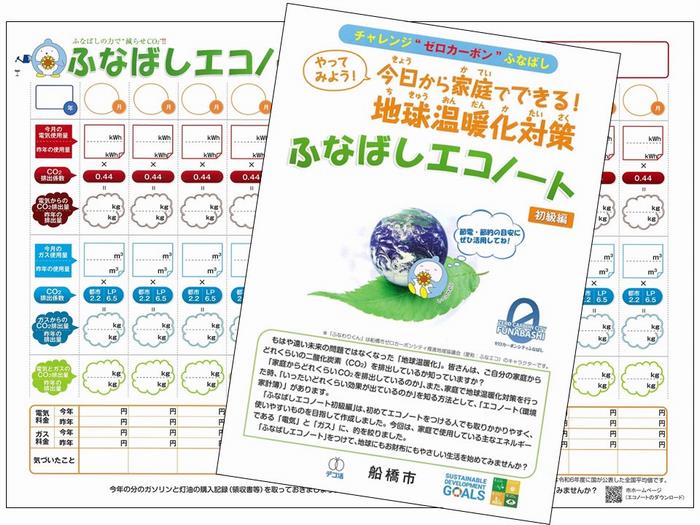 エコノート画像