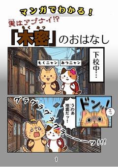 木密マンガ