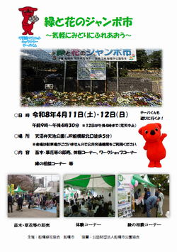 R8春のジャンボ市（表）