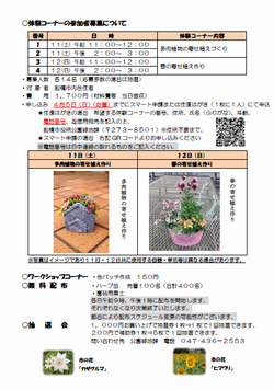 R8春のジャンボ市（裏）