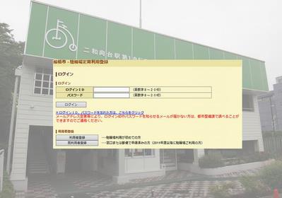駐輪場定期利用登録