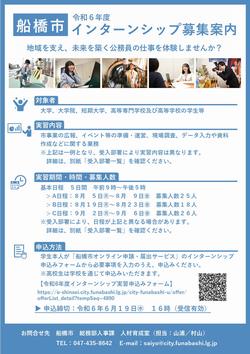 募集案内