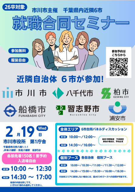 就職合同セミナーチラシ