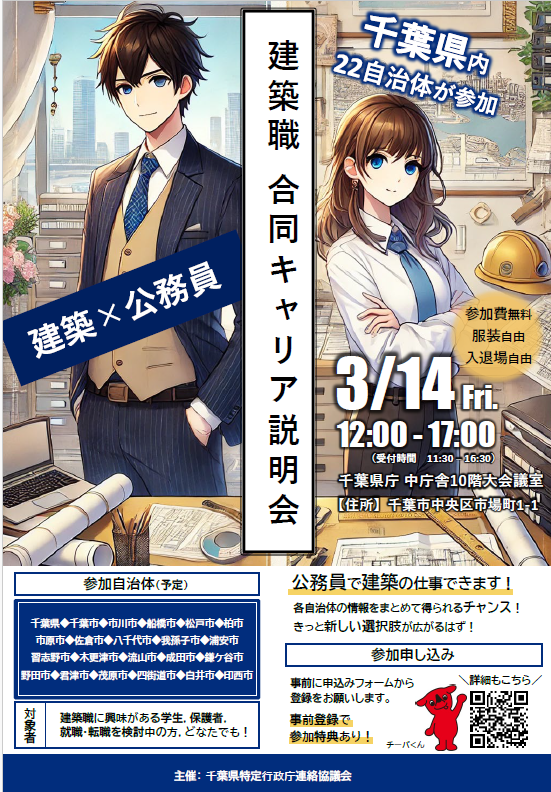 合同説明会チラシ