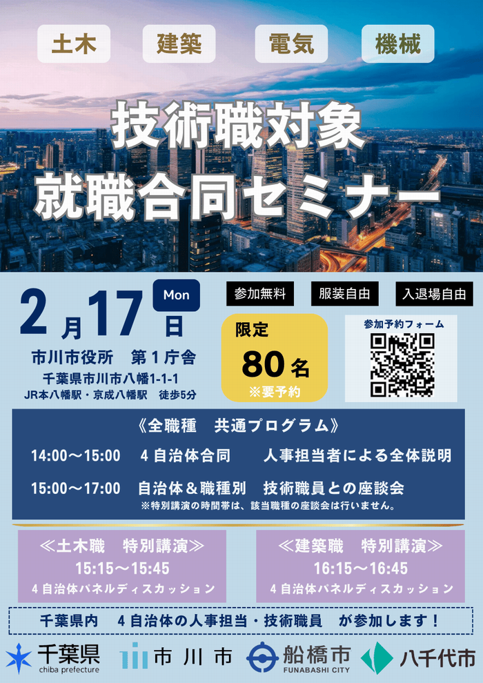 技術職合同セミナー