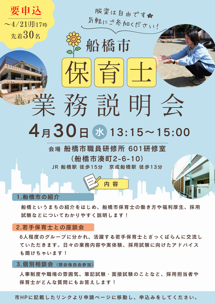 保育士業務説明会