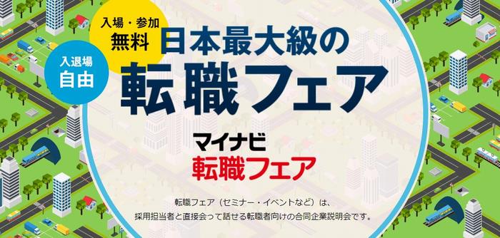 マイナビ転職