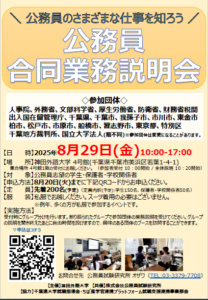 合同説明会チラシ