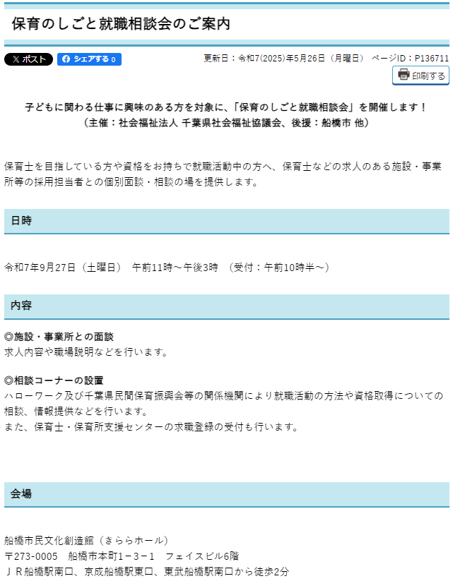 保育のしごと就職商談会