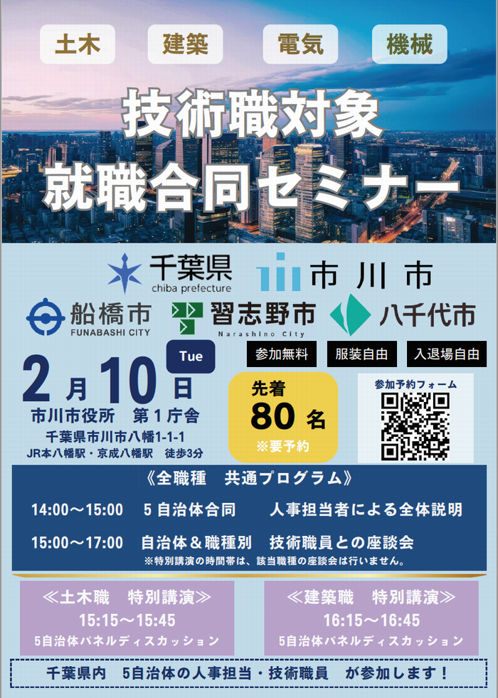 技術職対象 就職合同セミナー